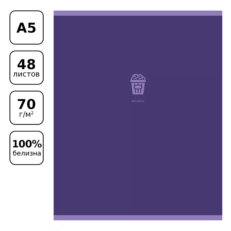 Тетрадь по Физике, 48 листов, BG Monocolor. Element, soft-touch, 70 г/кв.м