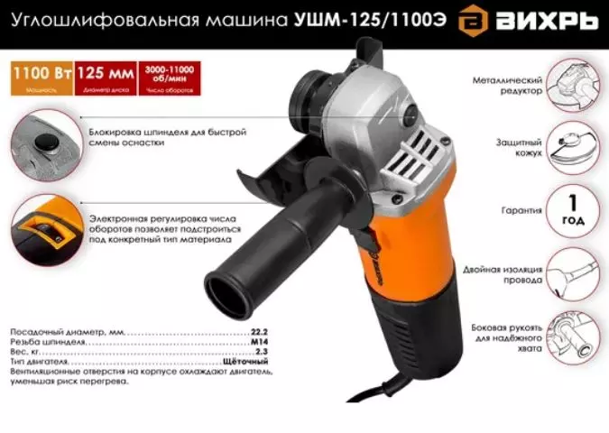 Болгарка 125мм Вихрь 125/1100Э регулировка оборотов 1100Вт