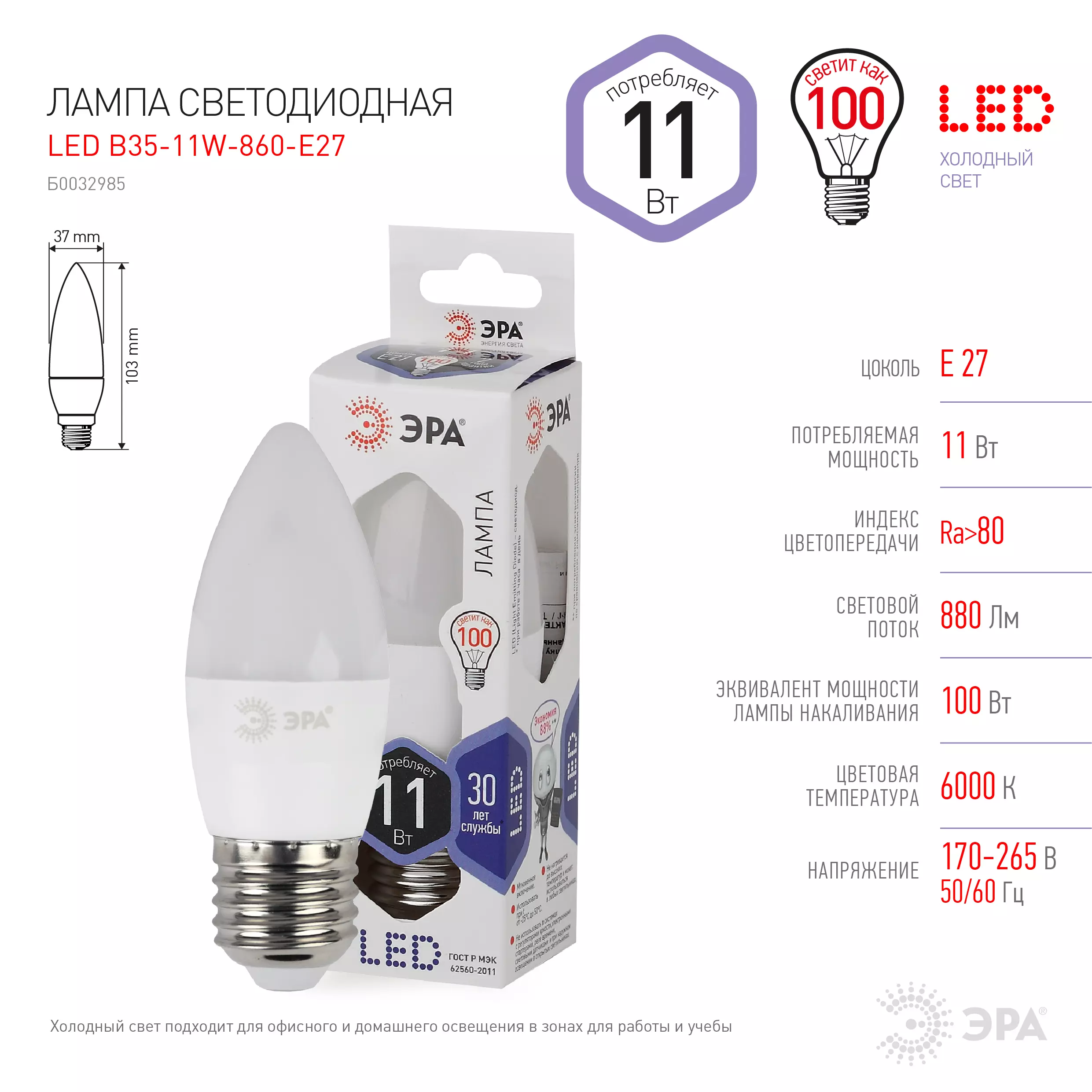 Лампа светодиодная Эра STD Е27 230В 11Вт 6000K свеча холодный