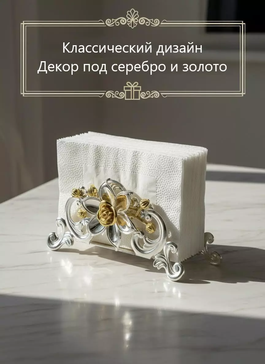 Салфетница 14х2,5х7 см, металл, MARQUIS 7142-MR