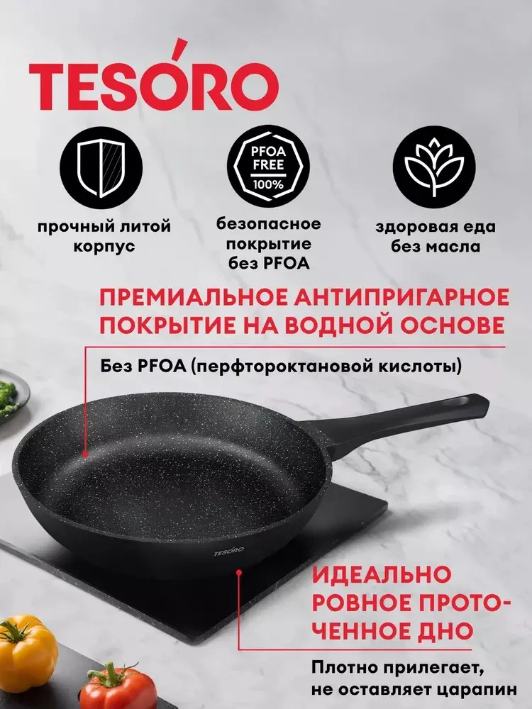 Сковорода 26 см, литой алюминий &quot;Tesoro Florence&quot; Induction, total dark TF16269tdi