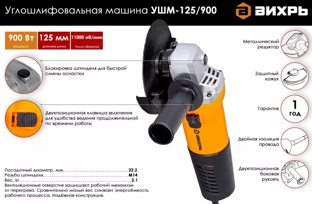 Болгарка 125мм ВИХРЬ УШМ-125/900 900Вт