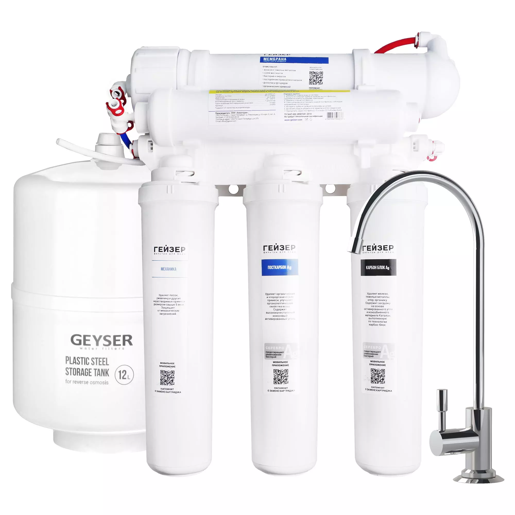 Фильтр обратного осмоса ГЕЙЗЕР Аллегро Оптима 20068