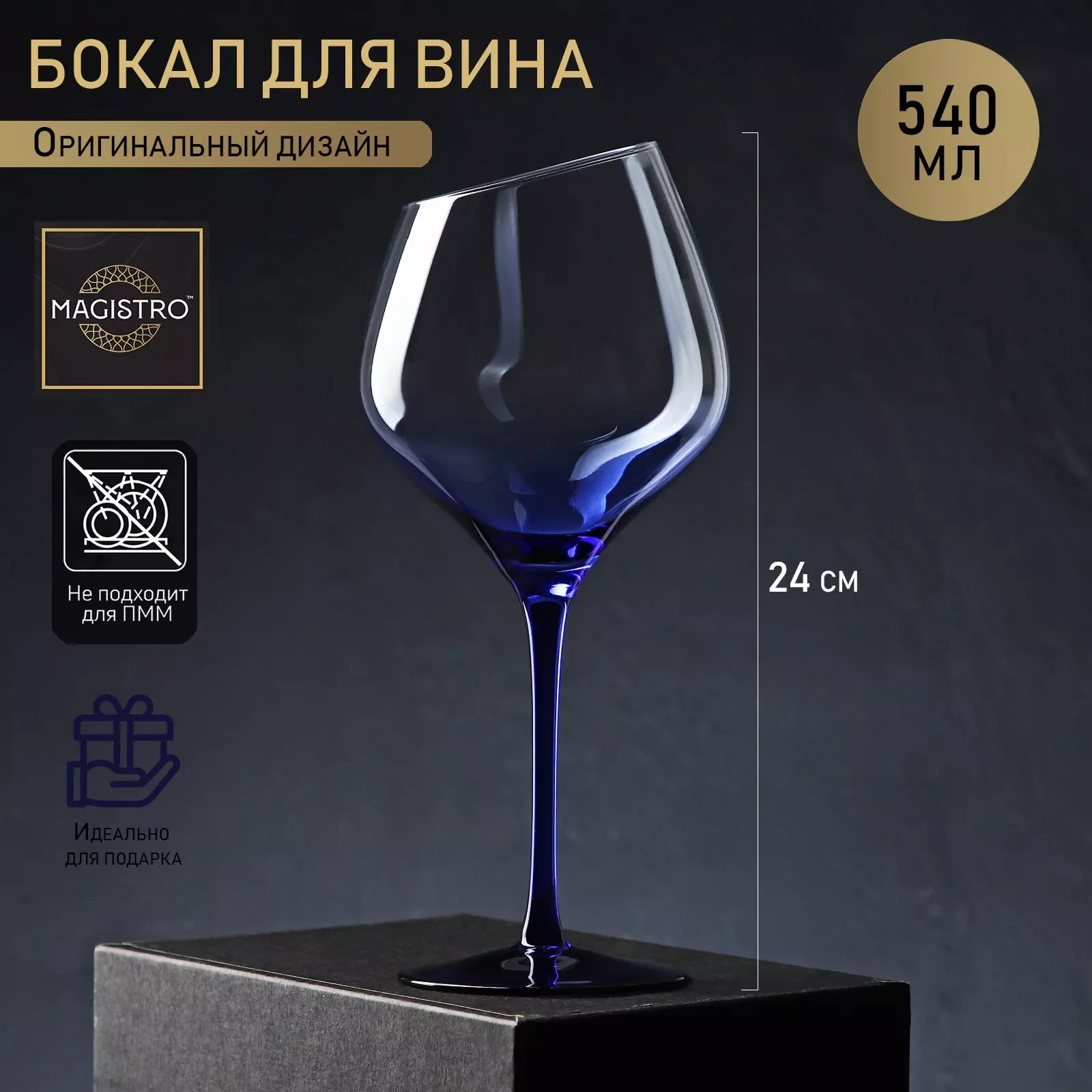 Бокал для вина 540 мл, 10×24 см, Magistro Иллюзия, цвет ножки синий, стеклянный