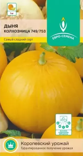 Семена Дыня Колхозница 749/753. ЕВРО-СЕМЕНА Ц/П 12шт