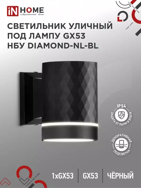 Светильник уличный под лампу GX53 алюминиевый черный IP54 IN HOME НБУ DIAMOND-1хGX53-NL-BL