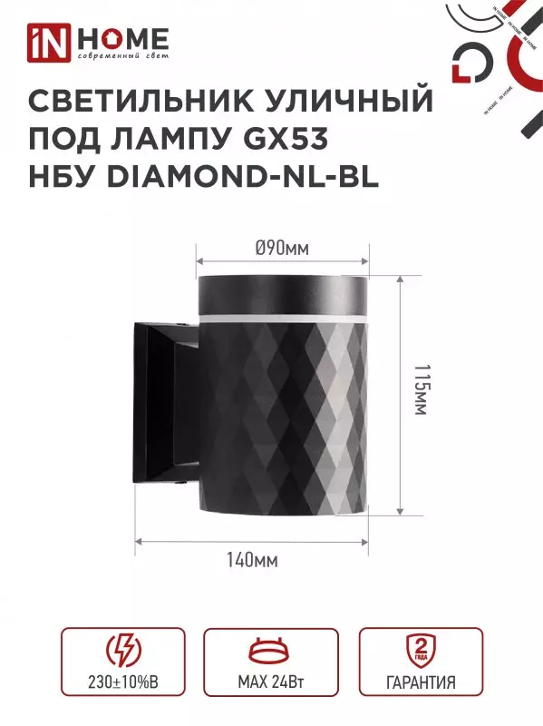 Светильник уличный под лампу GX53 алюминиевый черный IP54 IN HOME НБУ DIAMOND-1хGX53-NL-BL