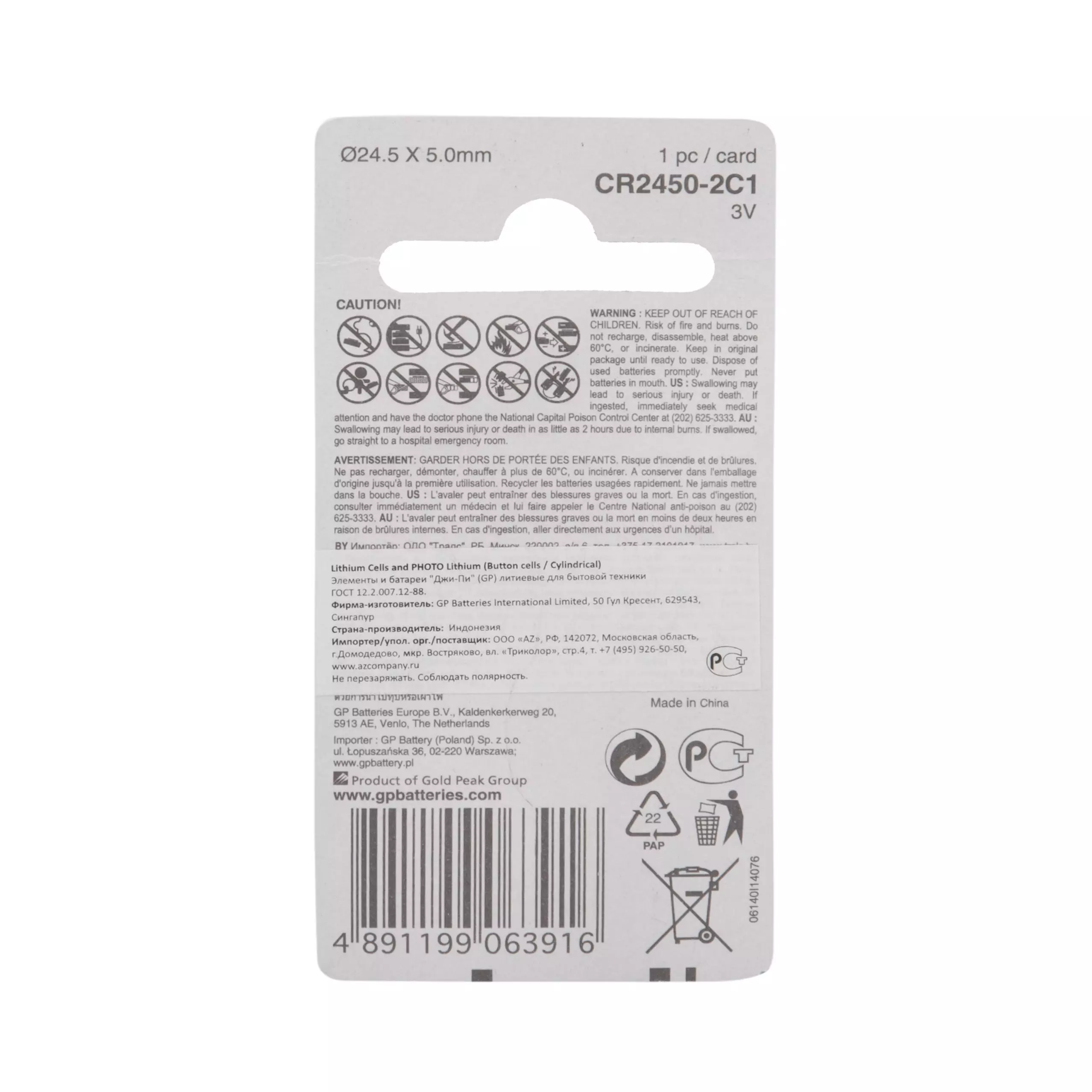 Батарейка CR2450 1шт GP