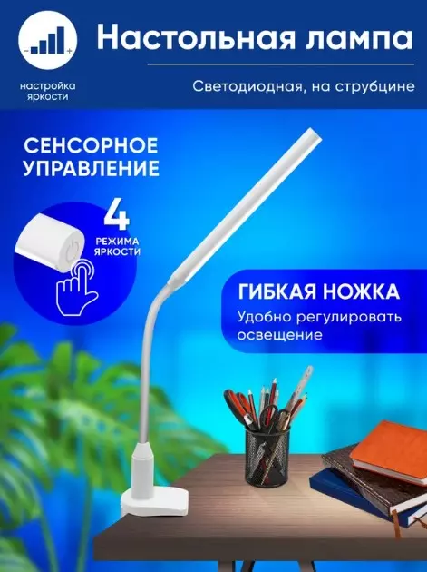 Настольная лампа рабочая на струбцине 6Вт 4000К белый Feron 41287