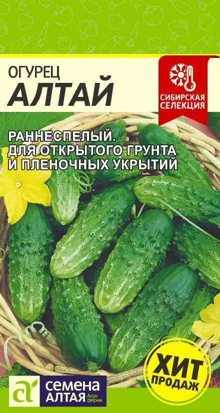 Семена Огурец Алтай. Семена Алтая Ц/П 0,5 г