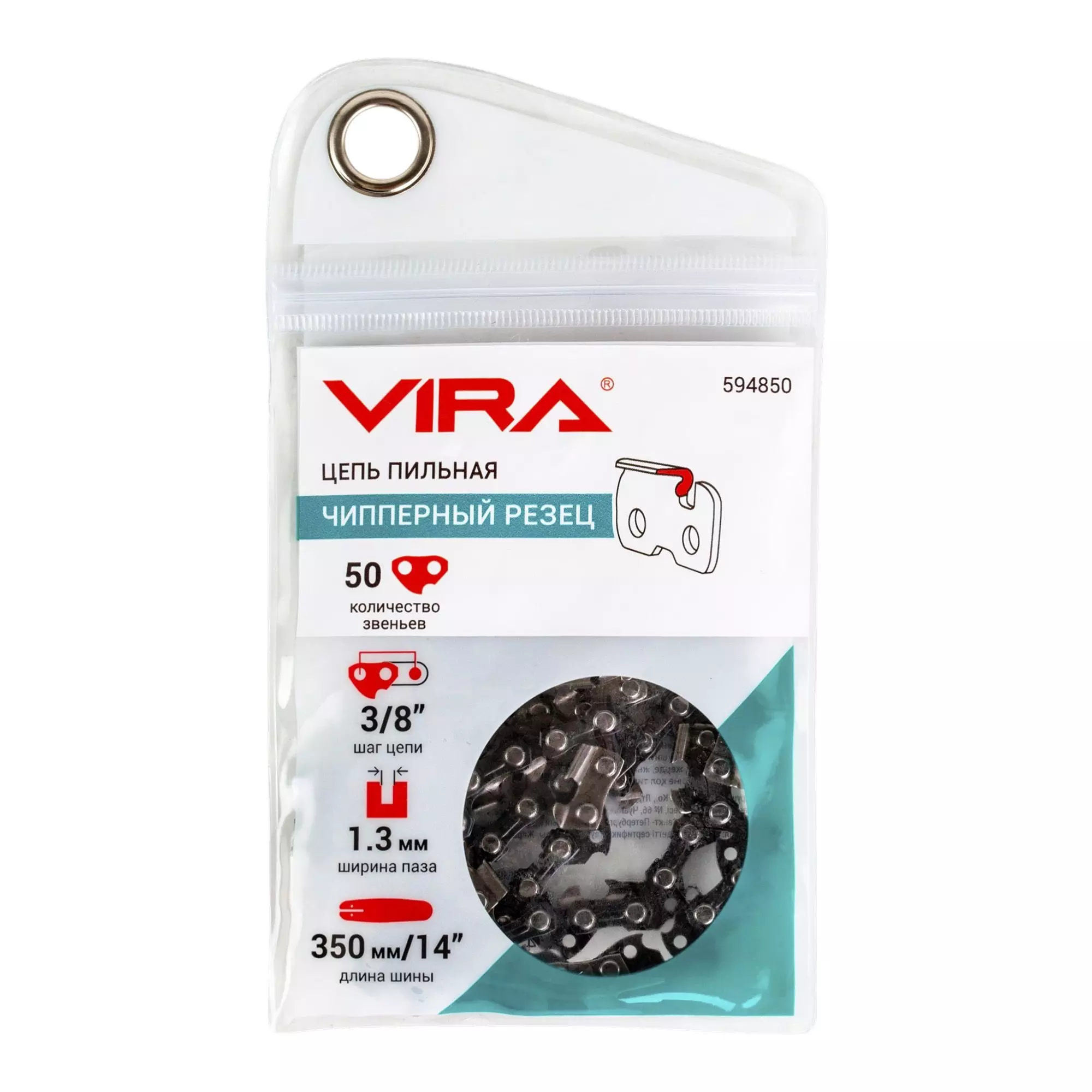 Цепь для пилы 50 звеньев VIRA S50-3/8-1.3