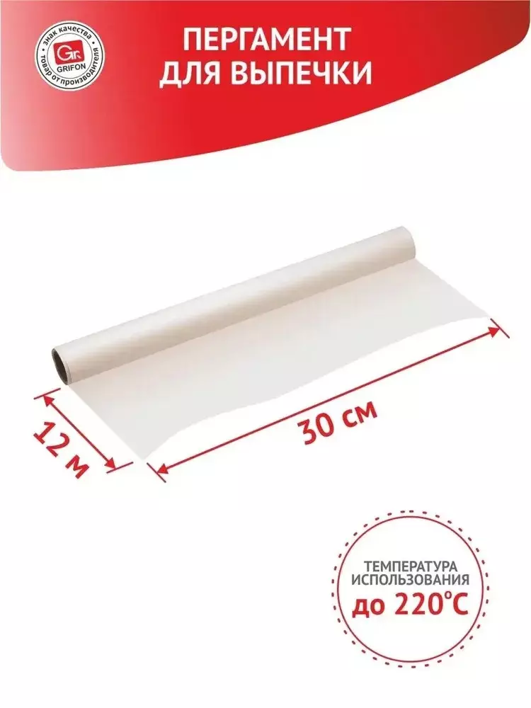Бумага для выпечки 12 м х 30 см, в пленке, GRIFON 101-300/1
