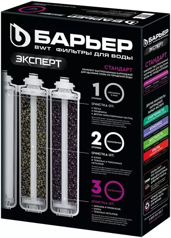 Комплект картриджей для фильтра воды под мойку (3 шт) БАРЬЕР ЭКСПЕРТ Стандарт, Р213Р00