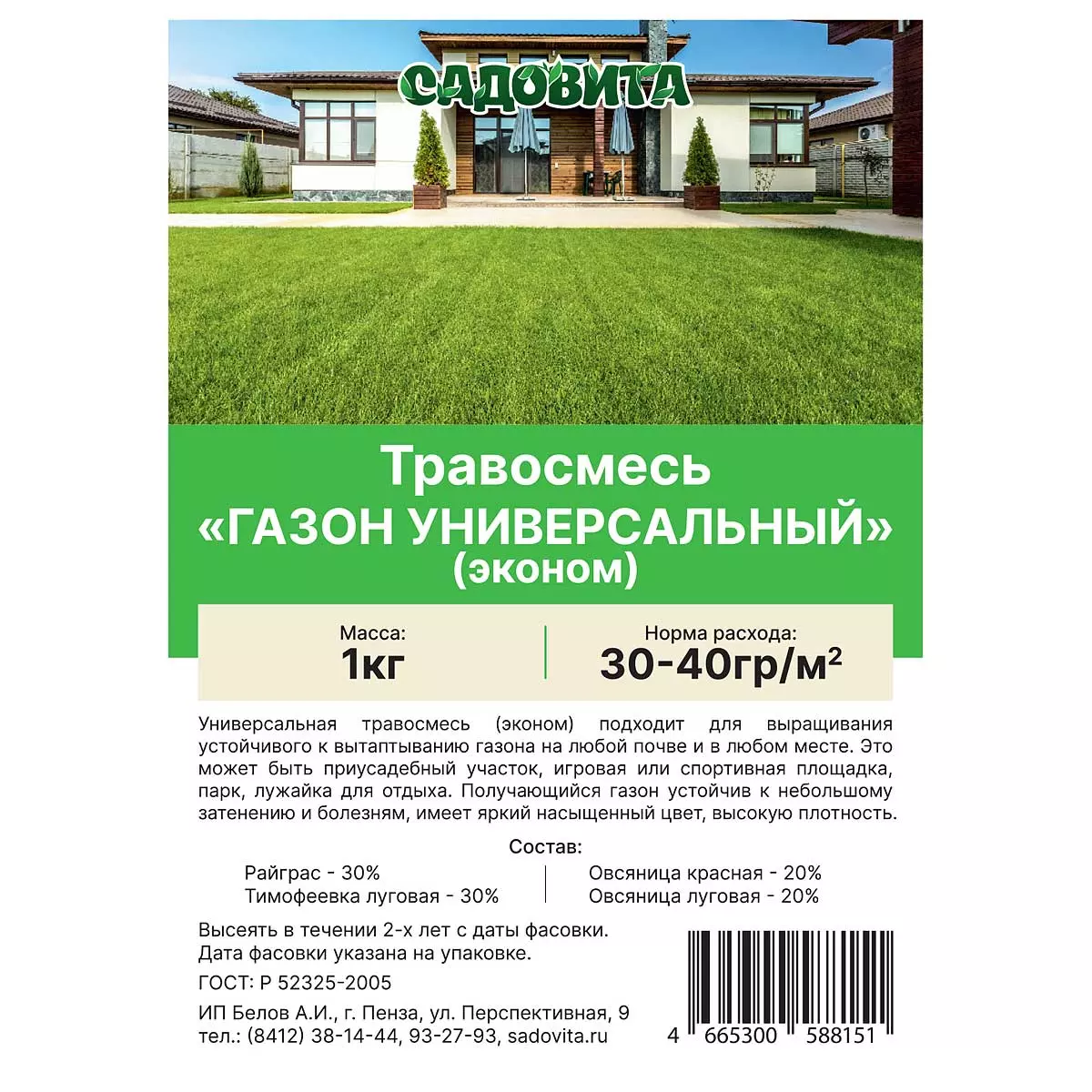 Семена Газона универсальный-эконом 1 кг Садовита