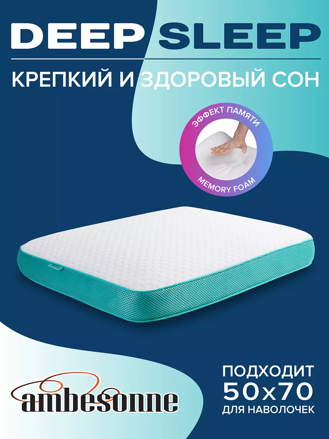 Ортопедическая подушка Deep Sleep дня нее 43Х56