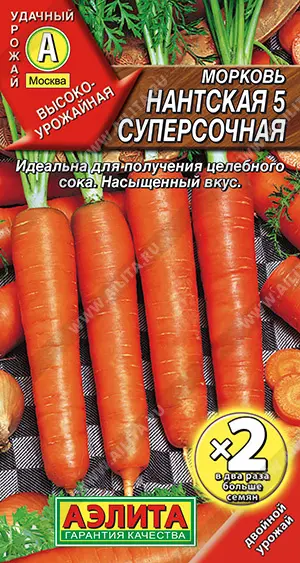 Семена Морковь Нантская 5 суперсочная. АЭЛИТА Ц/П х2 4 г