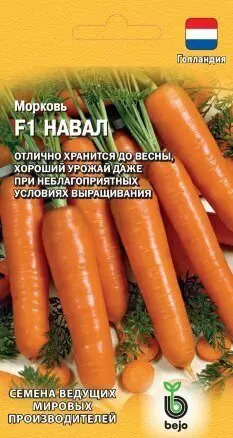 Семена Морковь навал F1 150 шт (Гавриш)цв