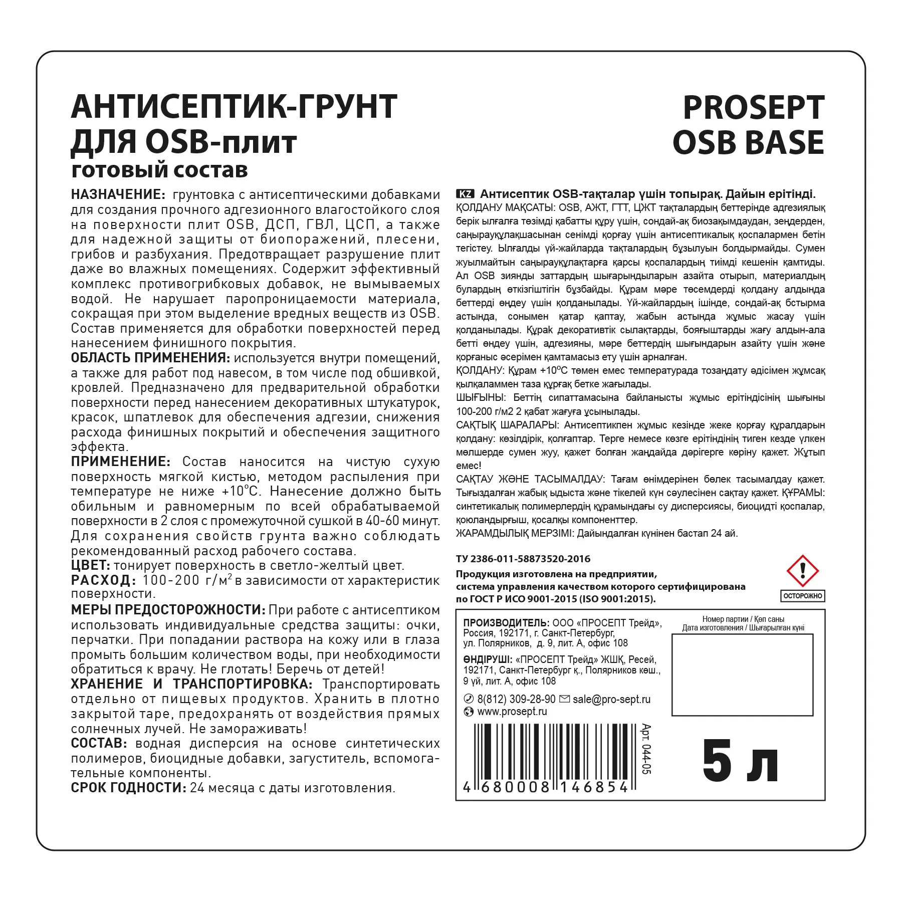Антисептик-грунт для OSB Prosept OSB Base 5 л
