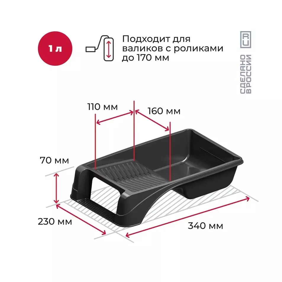 Ванночка для краски с ножным фиксатором 230х340мм АКОР 1л