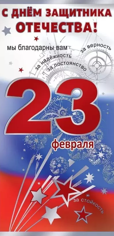 Конверт для денег С Днем защитника Отечества! 23 февраля 6200436