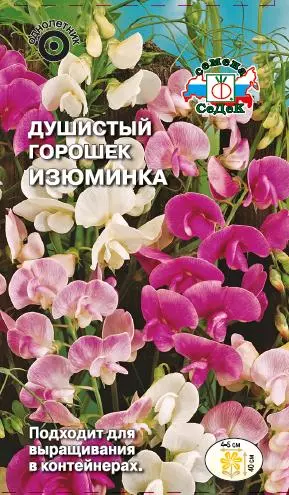 Семена цветов Горошек душистый Изюминка карлик смесь, СеДек 1 г ц/п