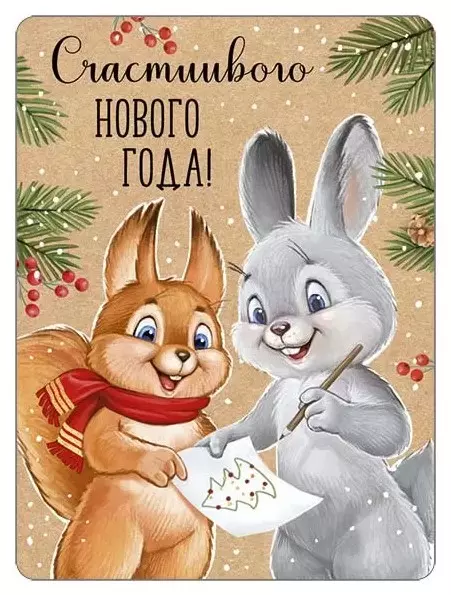 Виниловый магнит Счастливого Нового года! (ретро-коллекция) 93,051,00