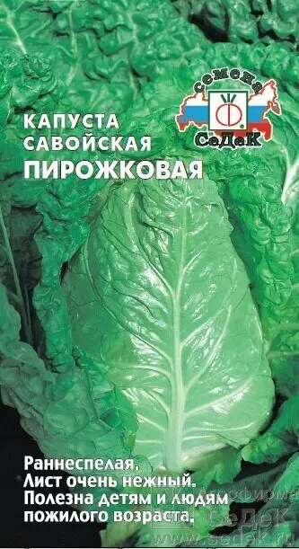 Семена Капуста савойская Пирожковая СеДеК Ц/П
