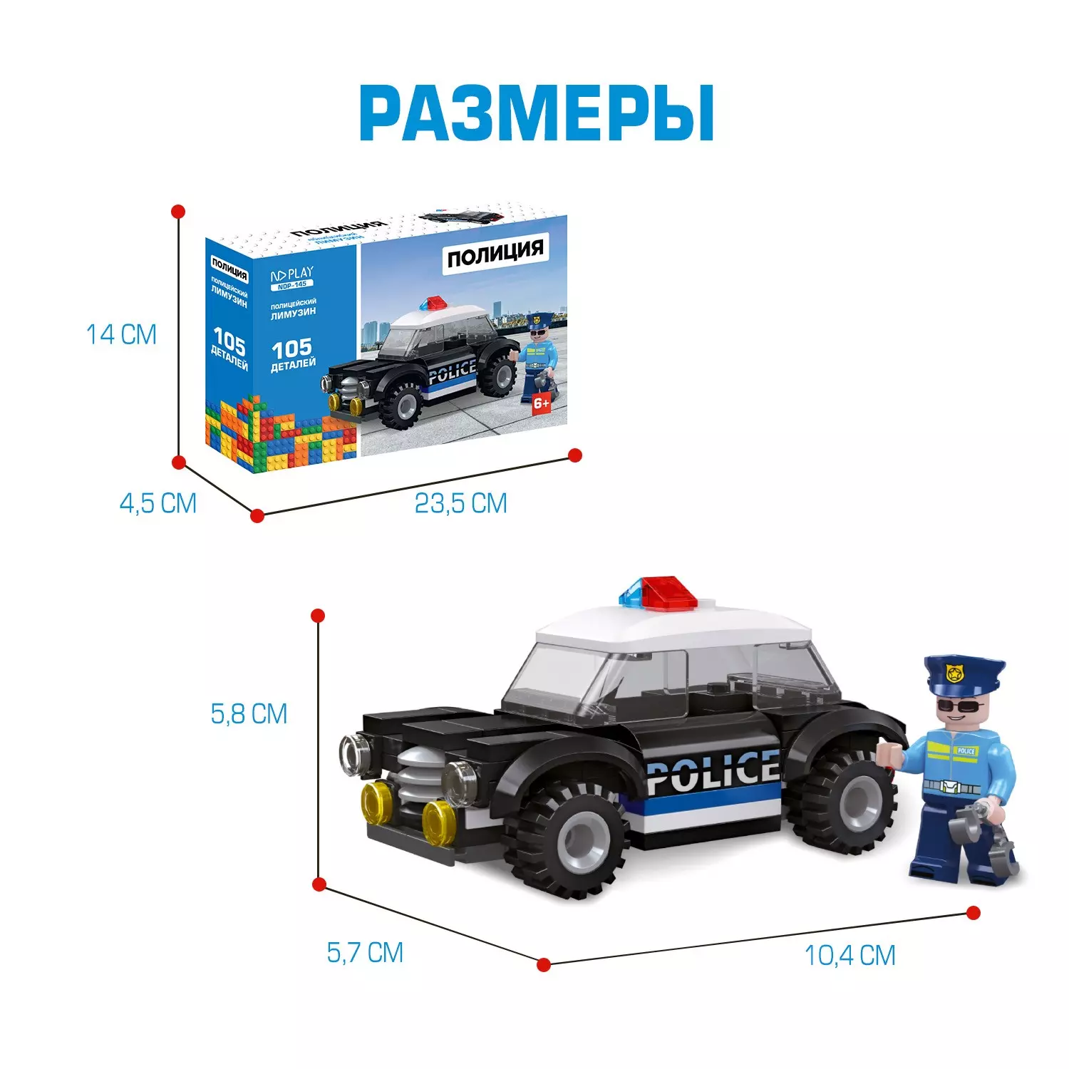 Конструктор пластиковый Полицейский лимузин 105 деталей 307370