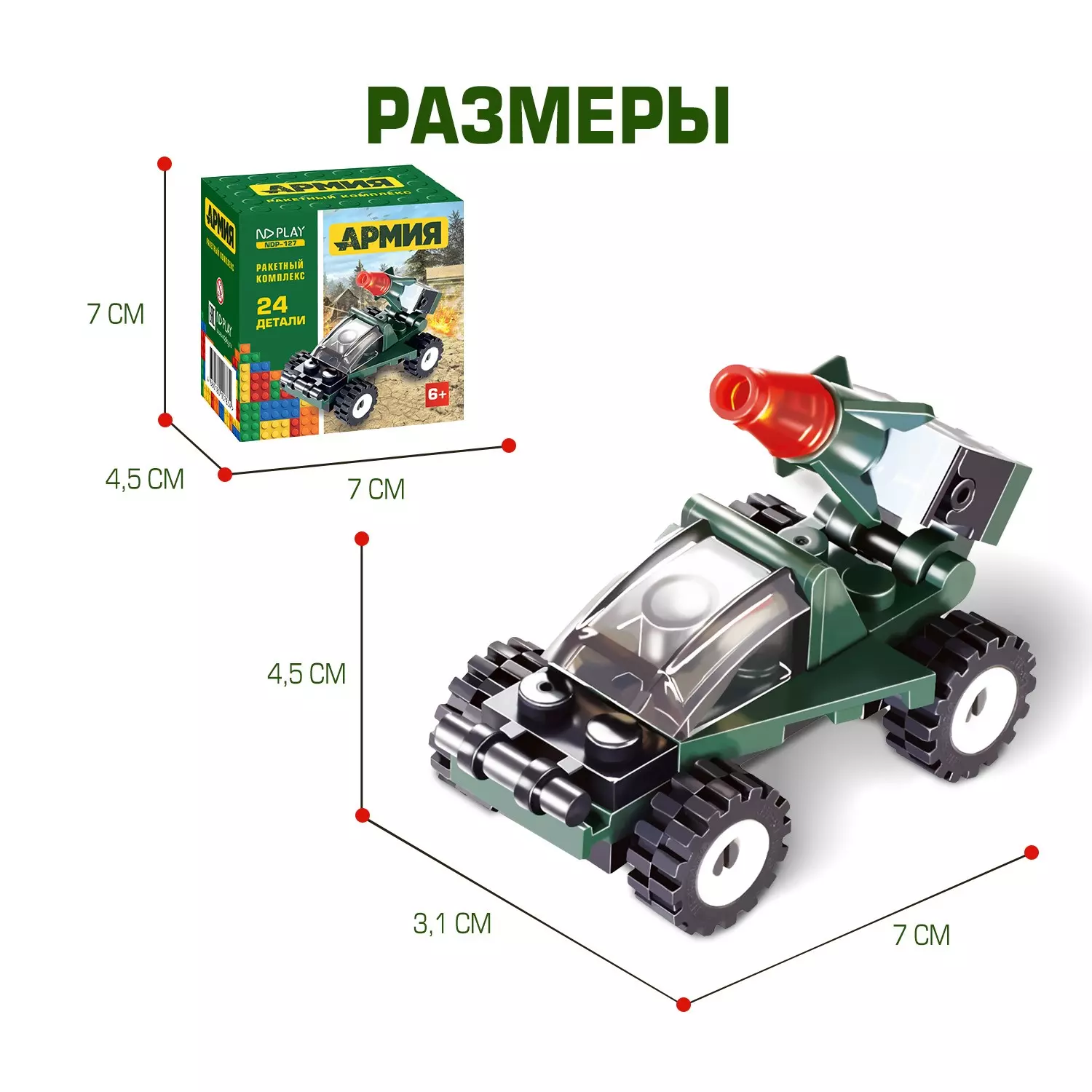 Конструктор пластиковый Ракетный комплекс 24 детали 307333