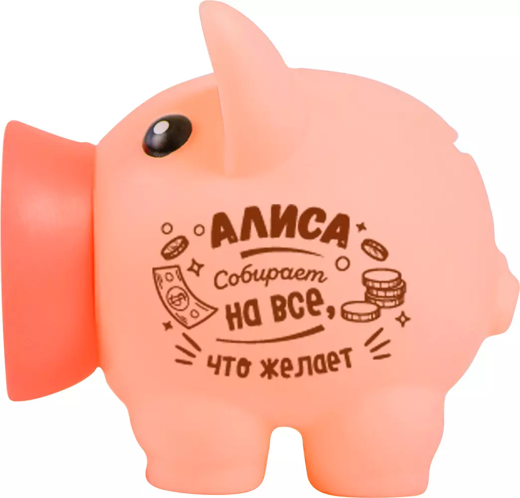 Копилка Хрюля АЛИСА