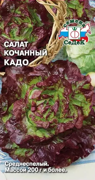 Семена Салат Каддо листовой 200шт (СеДеК) цв