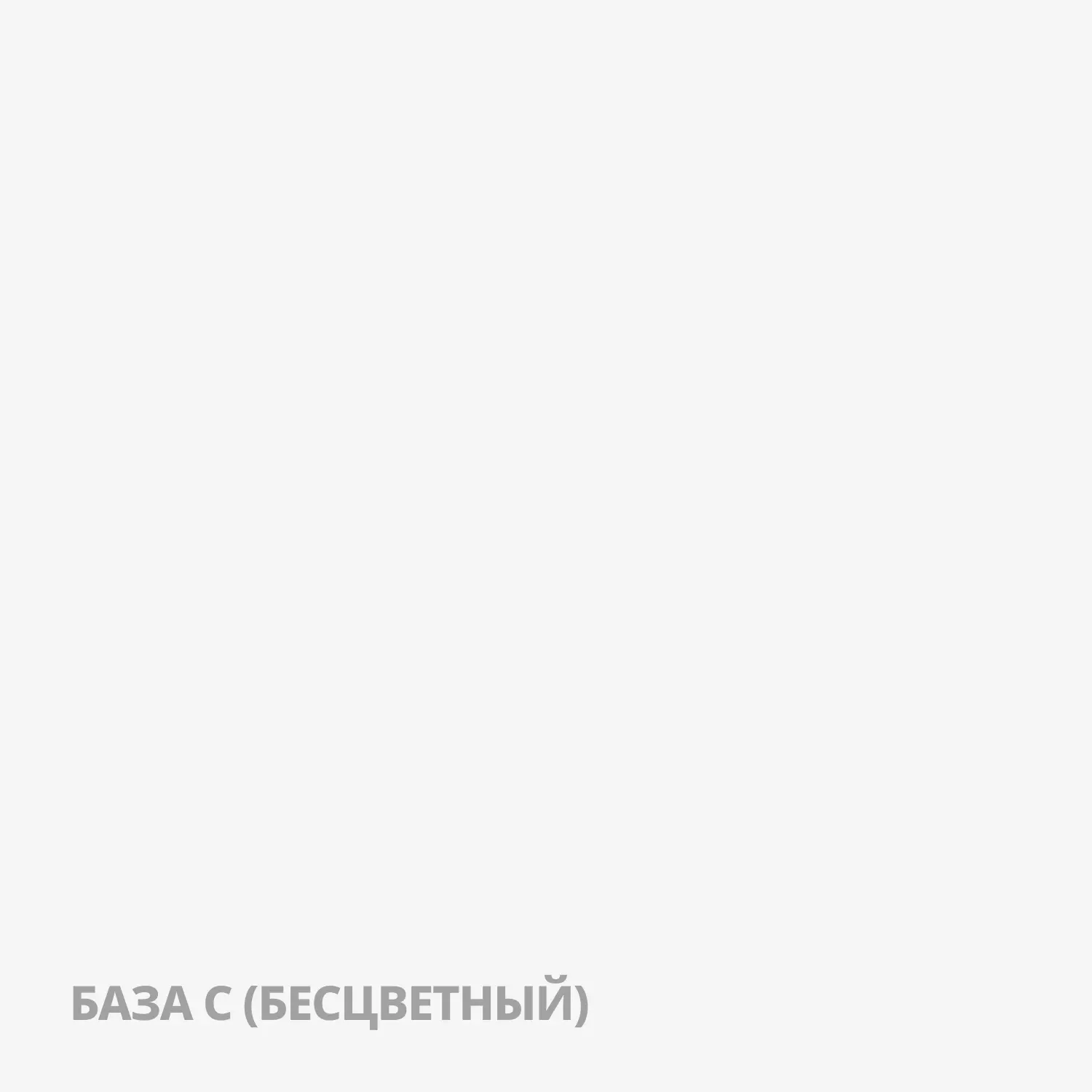 Краска резиновая Dali бесцветный база С 3 кг