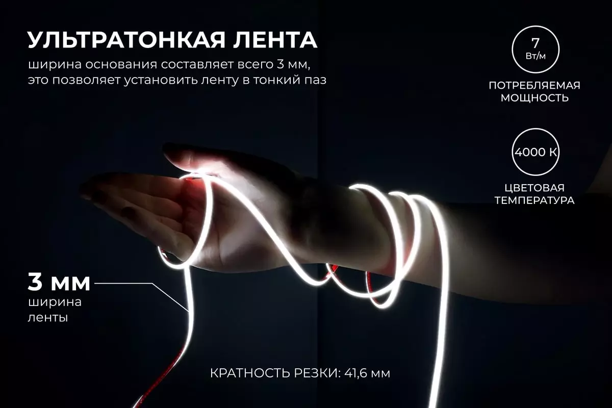 Светодиодная лента 24В 7Вт/м 700Лм/м 4000К 5м 3мм CRI90+ COB 384шт/м IP20 Apeyron 00-379