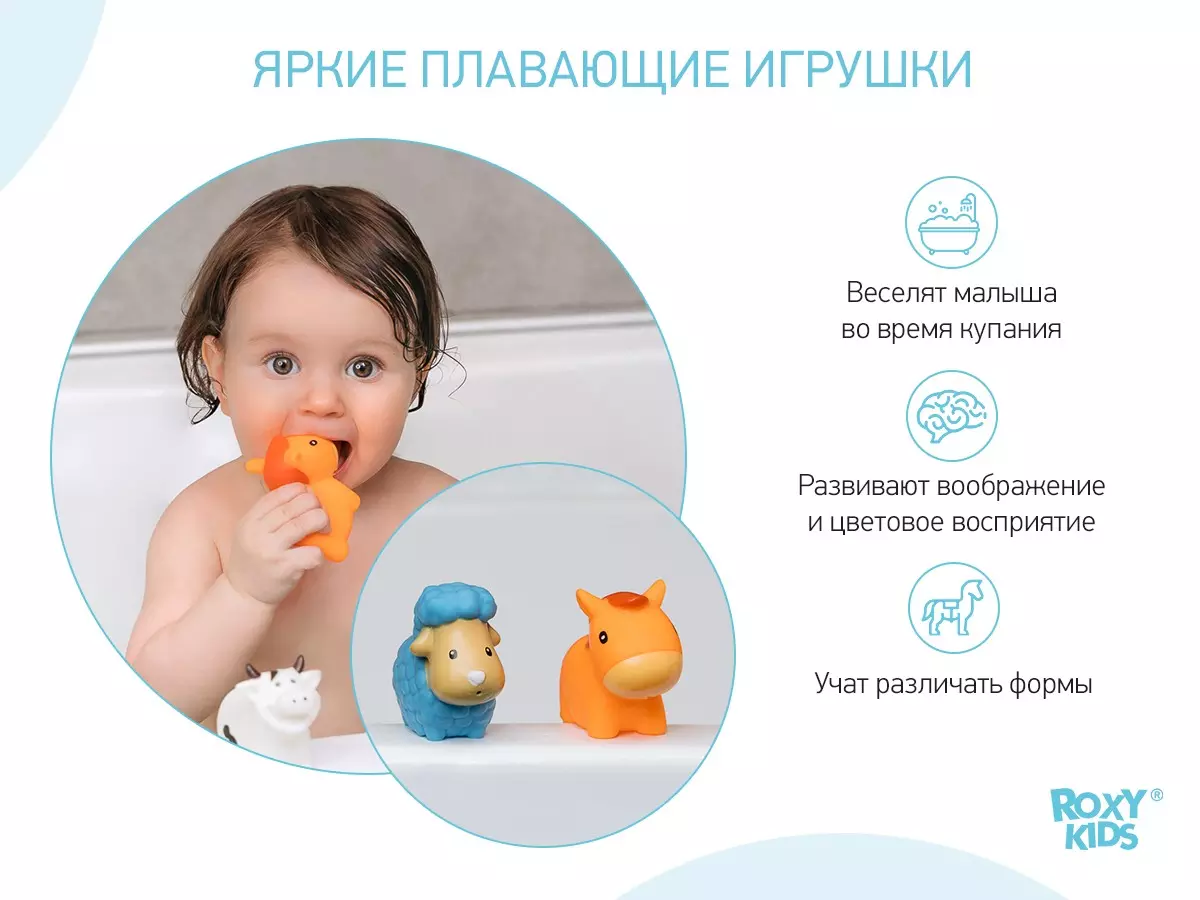 Игрушки для купания в ванной (4 шт) Моя ферма Roxy-Kids RRT-810