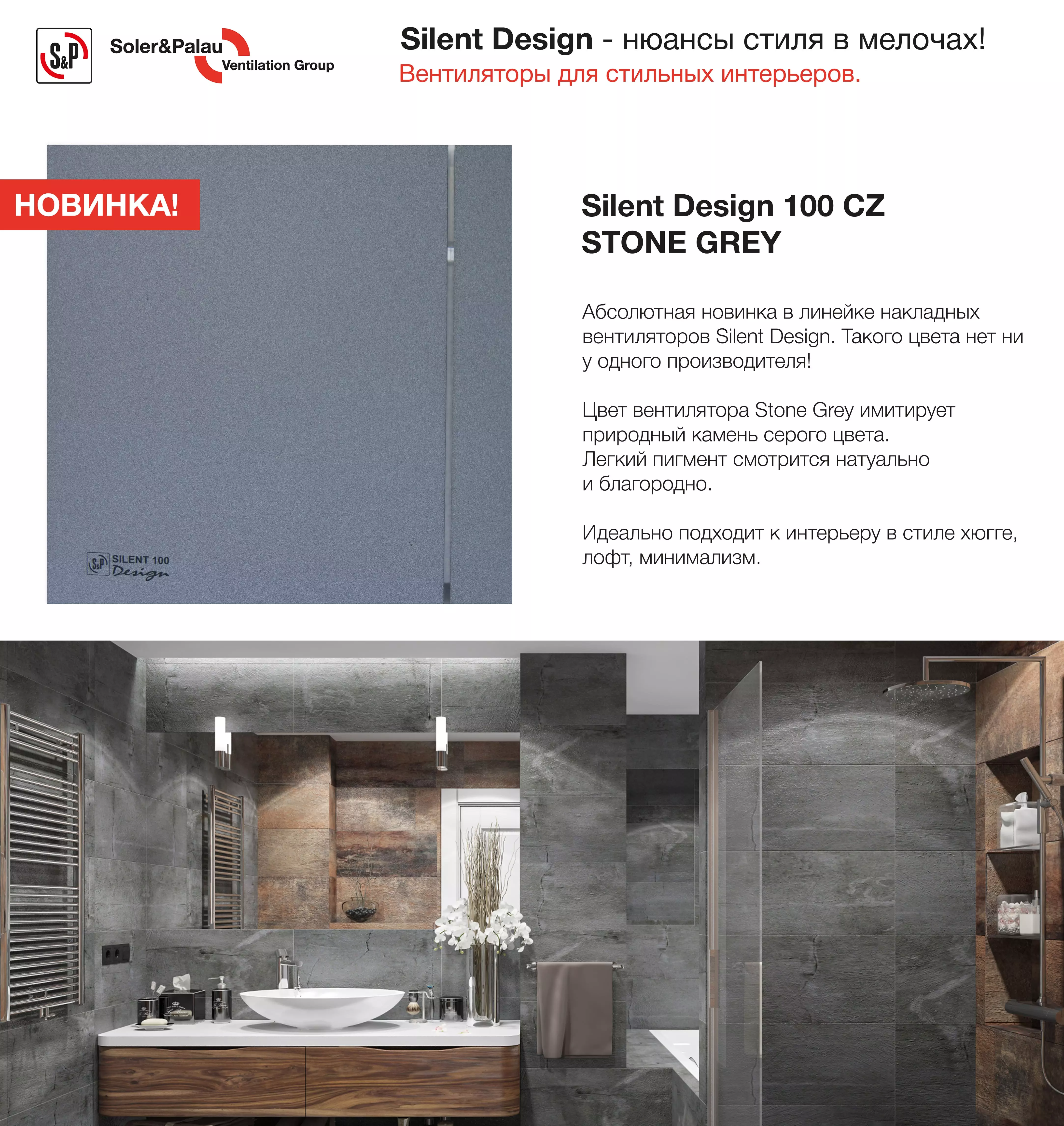 Вентилятор вытяжной S&P SILENT-100 CZ STONE GREY DESIGN-4C (220-240V 50HZ)  RE — купить по выгодной цене в интернет-магазине Колорлон