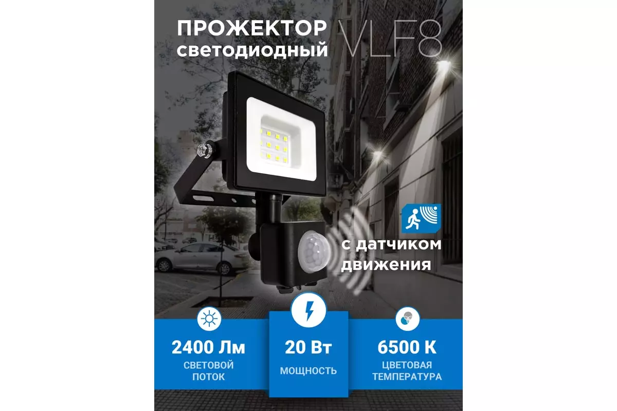 Прожектор светодиодный 220В 20Вт 6500К IP65 черный VKL electric 1208264