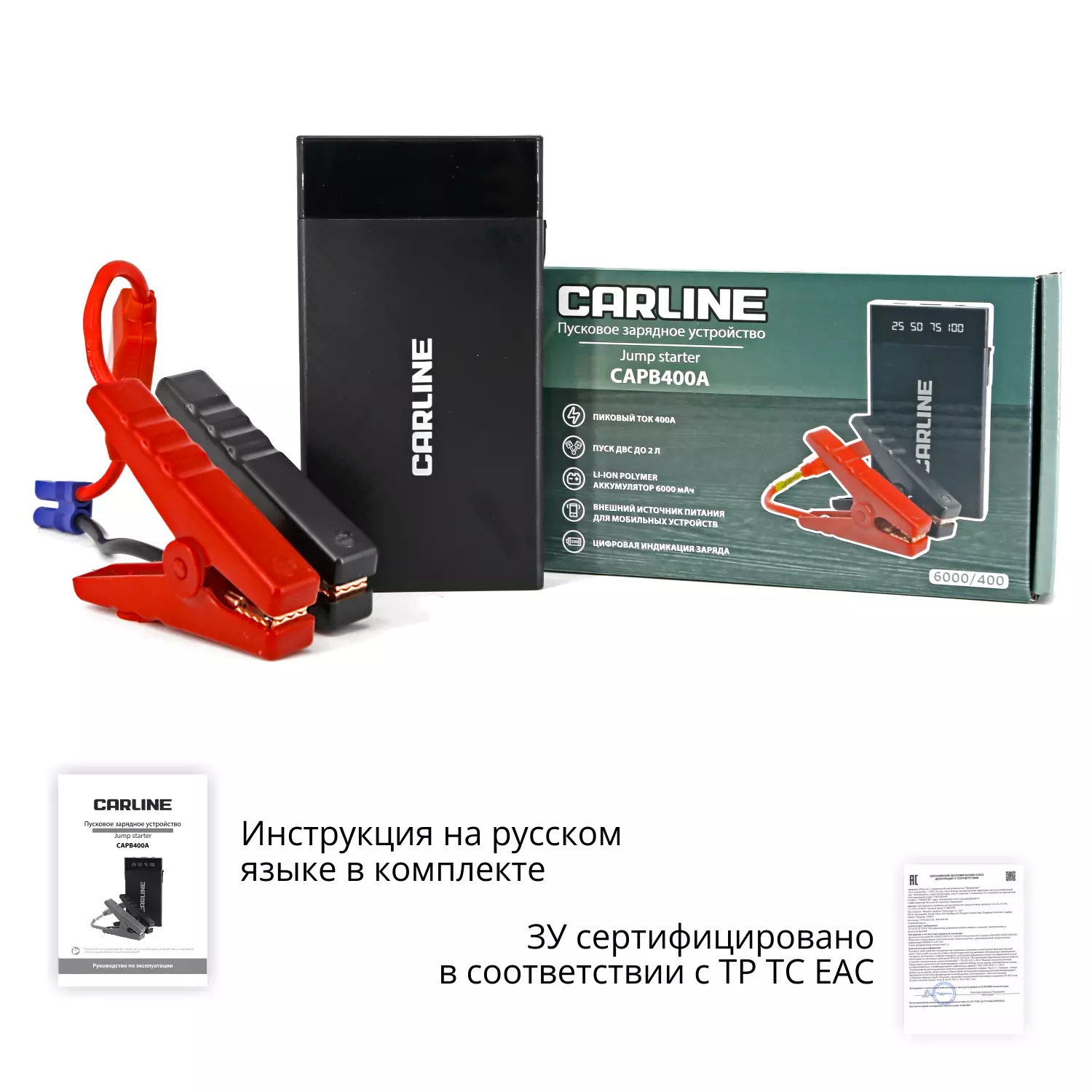 Пусковое зарядное устройство (Jump starter) CARLINE CAPB400A