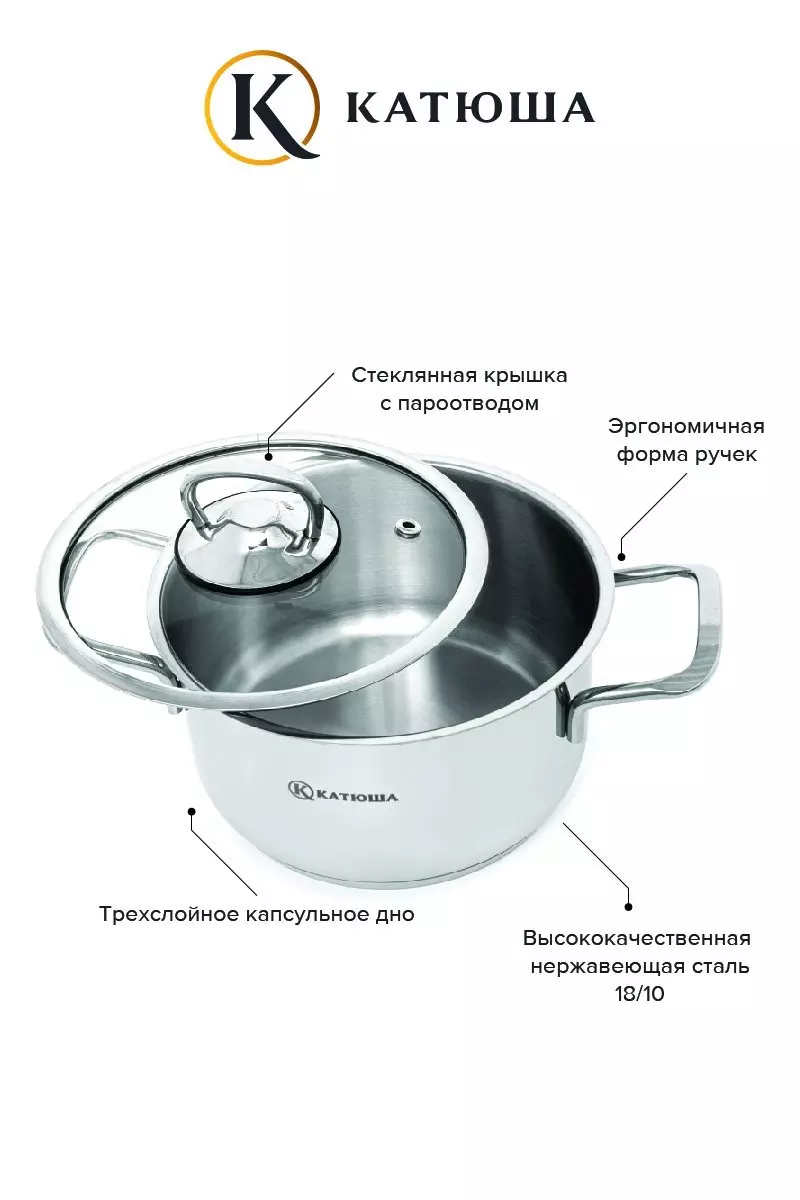 Кастрюля 1,6 л нерж.сталь &quot;Марта&quot;, стек.крышка, КАТЮША, арт.К-100-16-0
