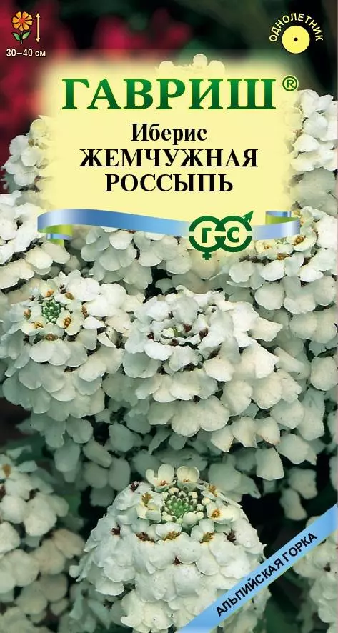 Семена цветов Иберис Жемчужная россыпь ф.п. 0,1 г Гавриш