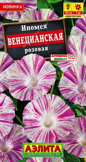 Семена цветов Ипомея Венецианская розовая. АЭЛИТА Ц/П 0,2 г