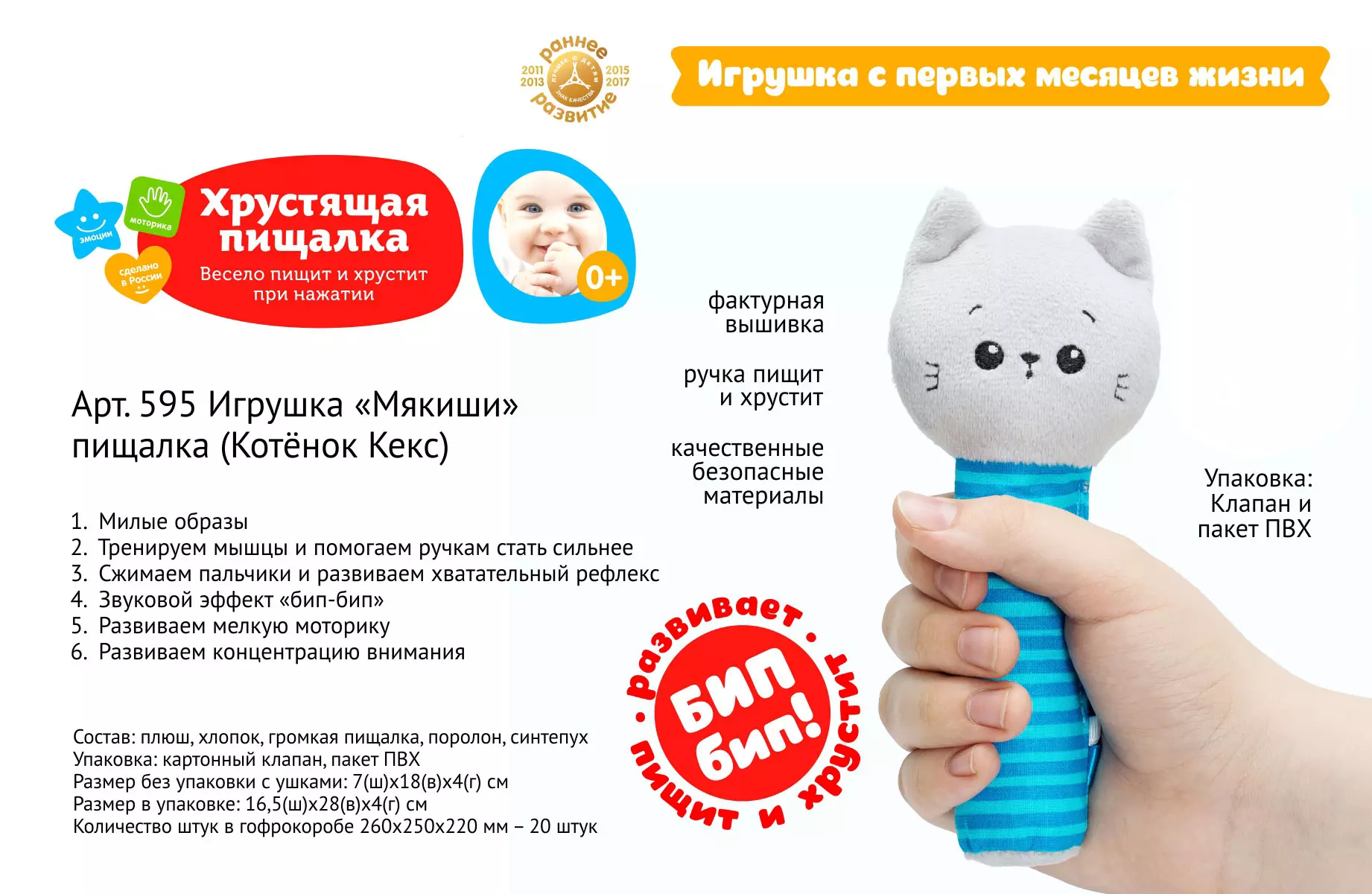 Игрушка пищалка Котёнок Кекс Мякиши 595