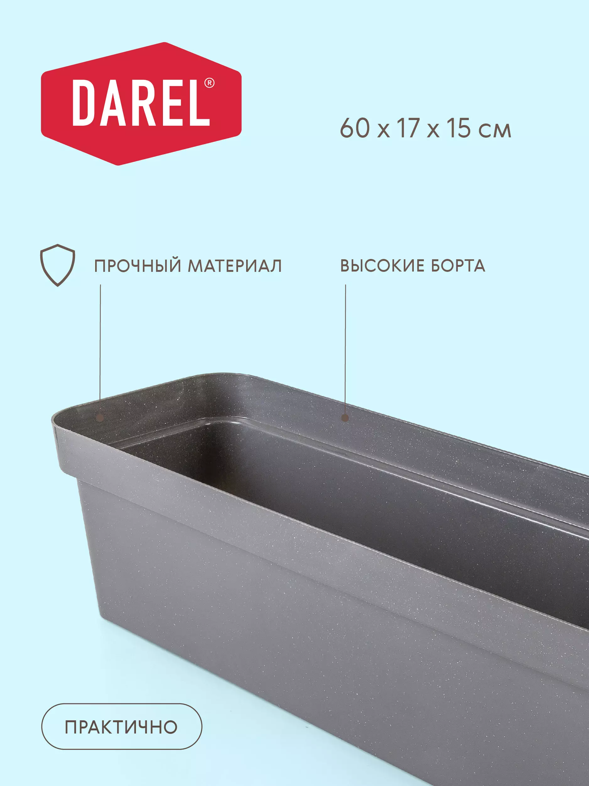 Ящик балконный для цветов Darel Eco 60 см темный гранит