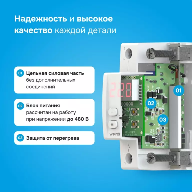 Реле контроля напряжения Welrok D2-63 red 63А (max 80A) 4660251140014