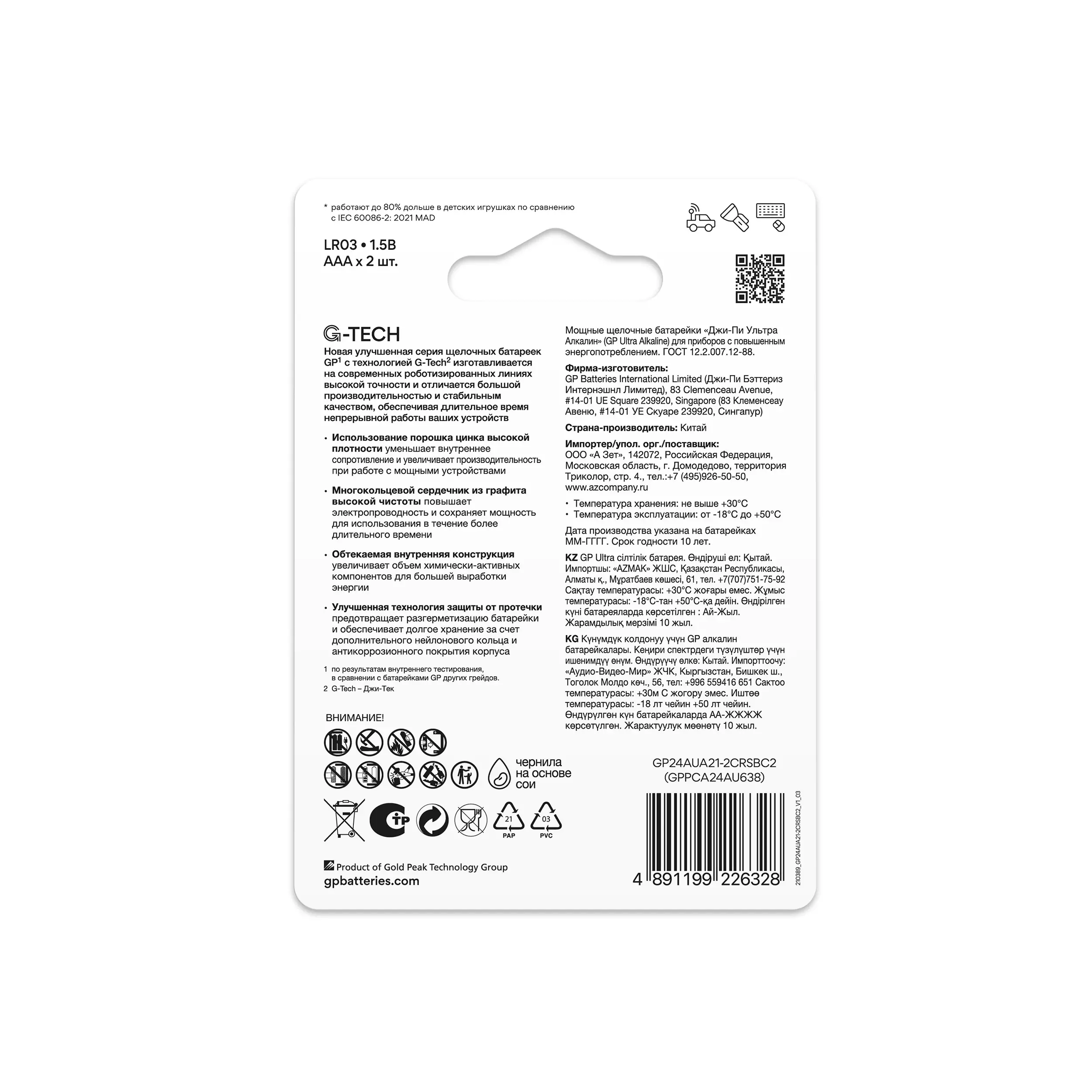 Батарейка ААА 2шт GP Ultra