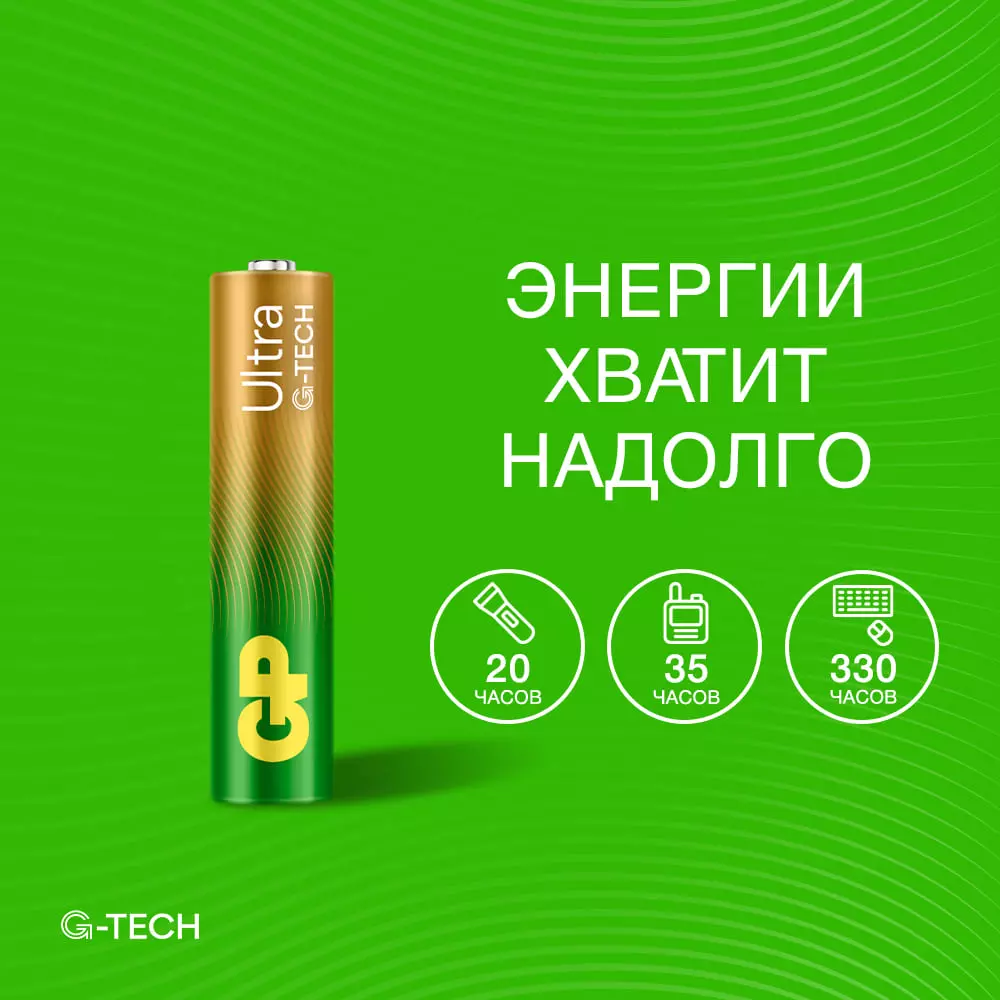 Батарейка ААА 2шт GP Ultra