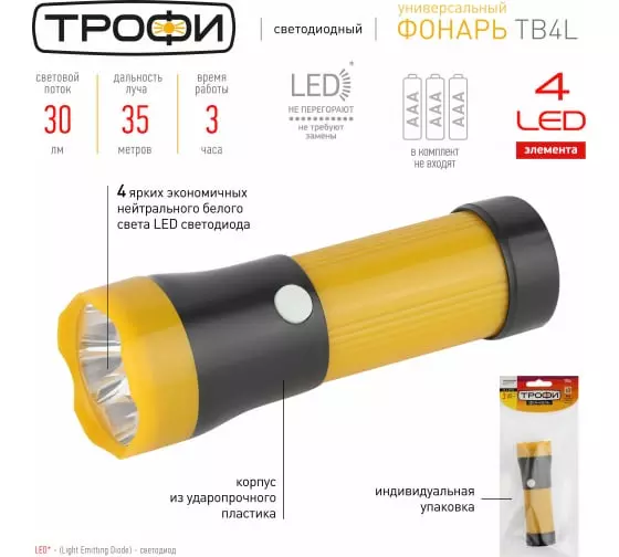 Фонарик Трофи TB4L Б0025679 4LED на батарейках