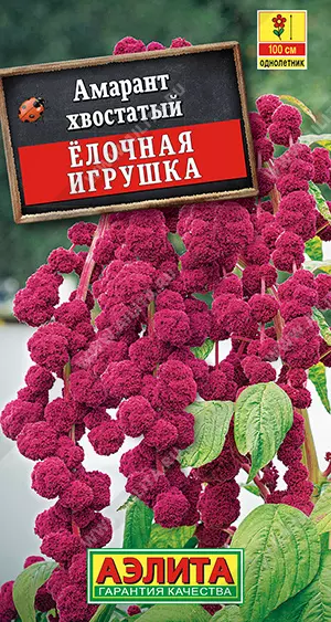 Семена цветов Амарант Елочная игрушка. АЭЛИТА Ц/П 0,05 г