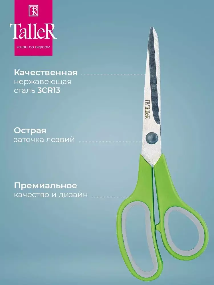 Кухонные ножницы 210 мм, нержавеющая сталь+пластик,TalleR TR-22092