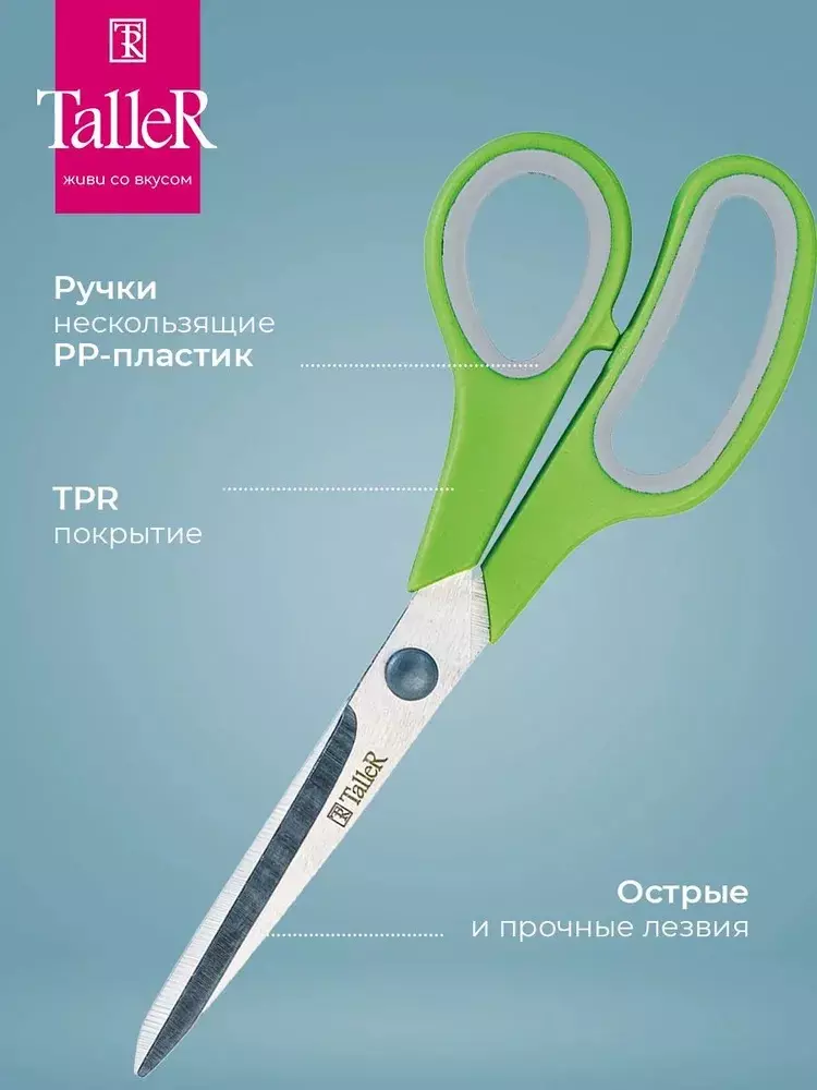 Кухонные ножницы 210 мм, нержавеющая сталь+пластик,TalleR TR-22092