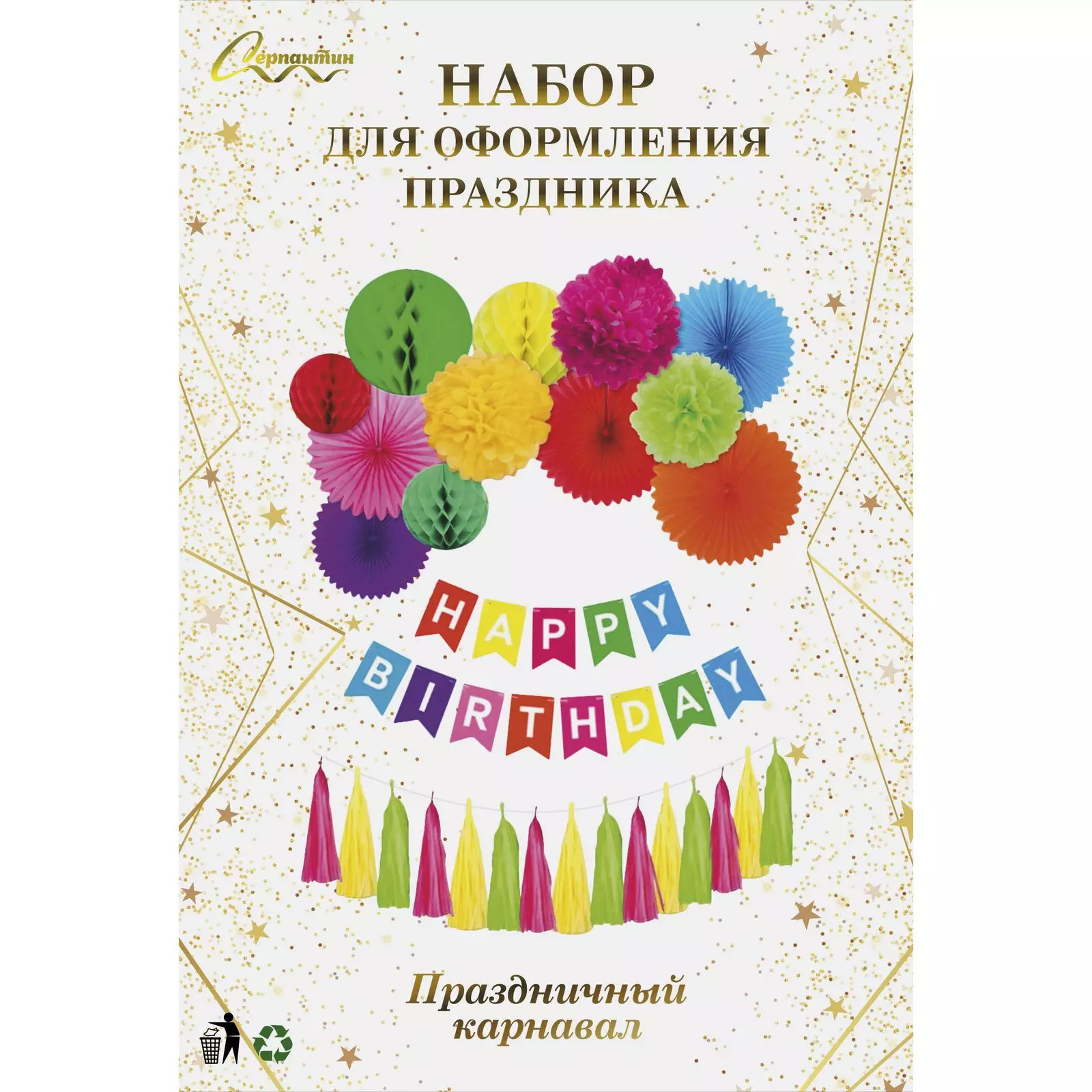 Набор для фотозоны Праздничный карнавал 14 шт микс цветов 219-169